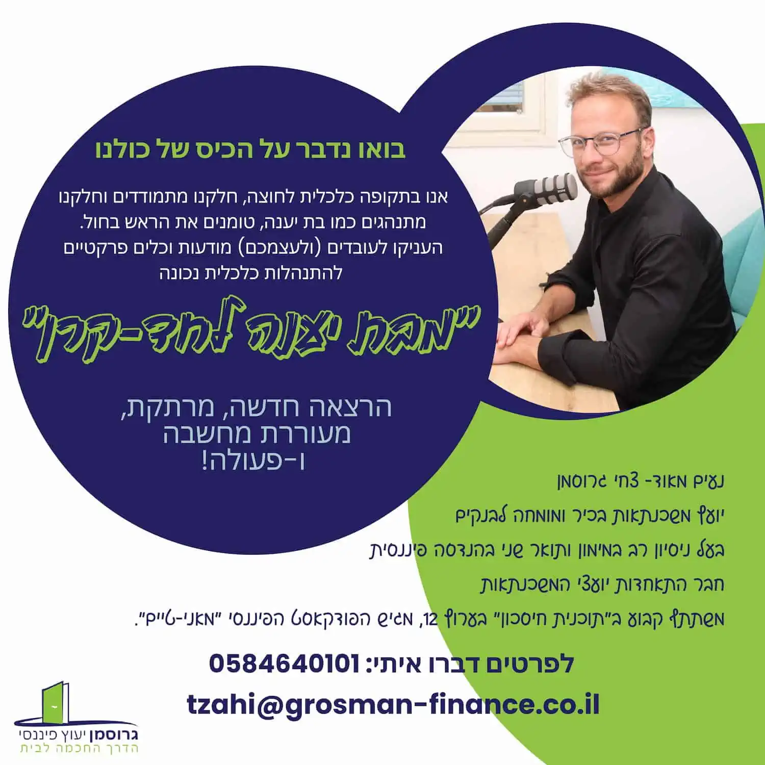 ברושור הרצאה-צחי גרוסמן